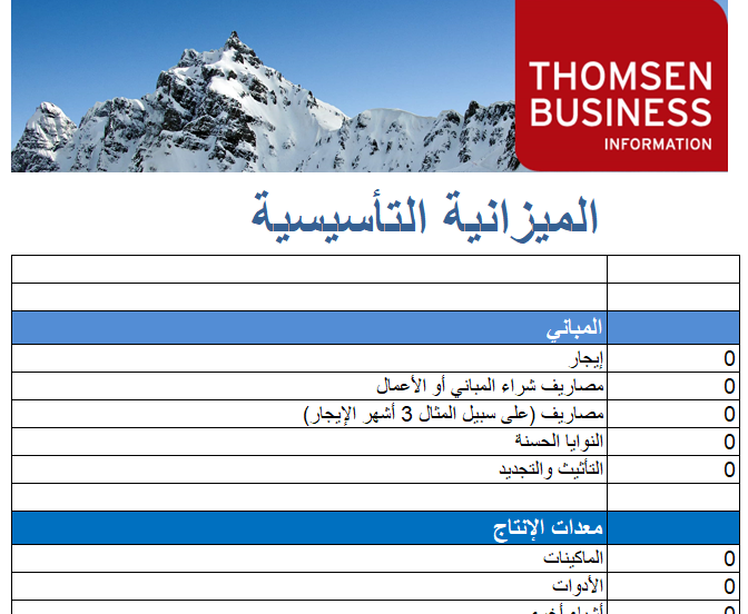 صباح هايكو أشير  Arabic Business Plan Templates - كتاب الأعمال لتخطيط الأعمال - Eloquens
